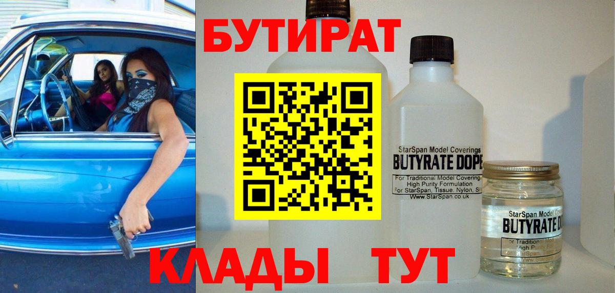 Звенигород  БУТИРАТ оксибутират  Вход с VPN 