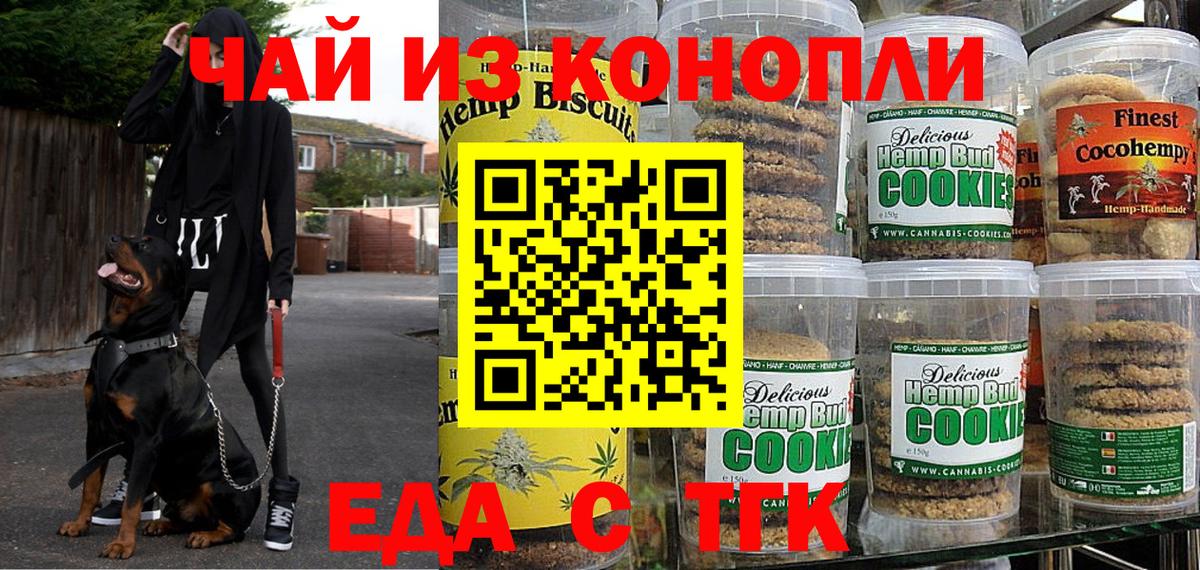 Еда ТГК марихуана Звенигород