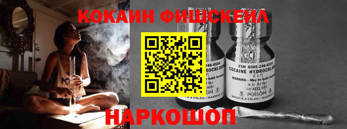 Звенигород  COCAIN  Cocaine FishScale  Вход с VPN  Кокаин VHQ 