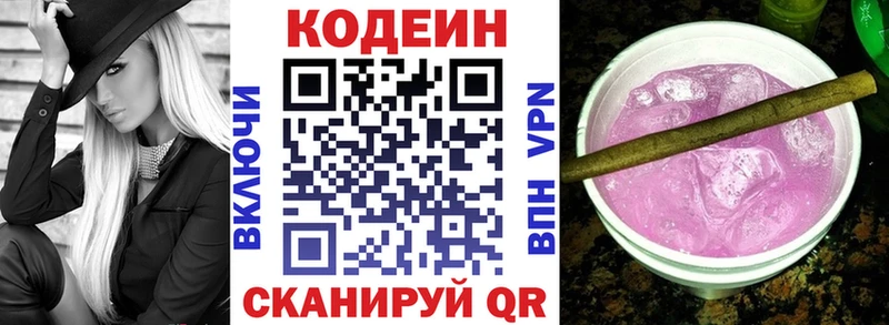 Кодеиновый сироп Lean Purple Drank  omg онион  Звенигород 