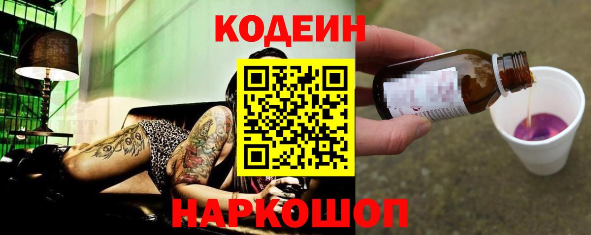 Codein напиток Lean (лин)  Вход с VPN  Звенигород  Кодеиновый сироп Lean напиток Lean (лин) 