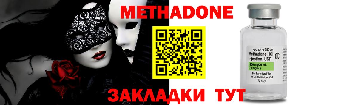 МЕТАДОН мёд  Метадон VHQ  Звенигород  Вход с VPN 