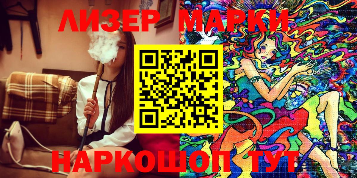 Марки 25I-NBOMe 1500мкг Звенигород