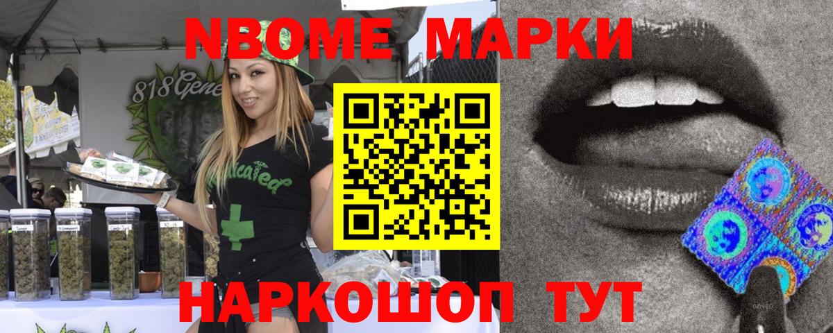 Марки NBOMe 1500мкг  Марки NBOMe  Звенигород  Вход с VPN  Марки NBOMe 1500мкг 