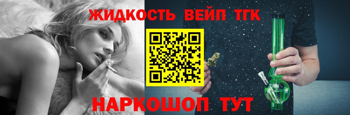 Звенигород  ТГК THC oil  Вход с VPN  Дистиллят ТГК THC oil 